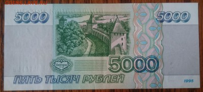 5000 рублей 1995, отличная, до 11.04.17 22-00 мск - _20170408_130732.JPG