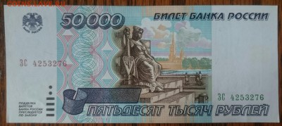 50000 рублей 1995, отличная,  до 11.04.17 22-00 мск - _20170408_130704.JPG