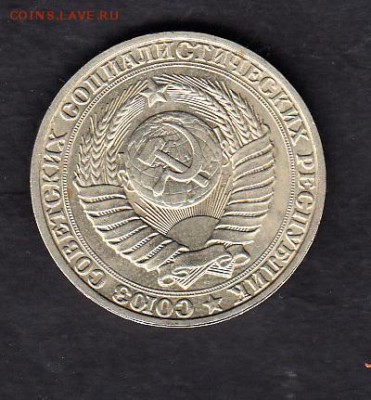 СССР 1990 1 рубль - 285а