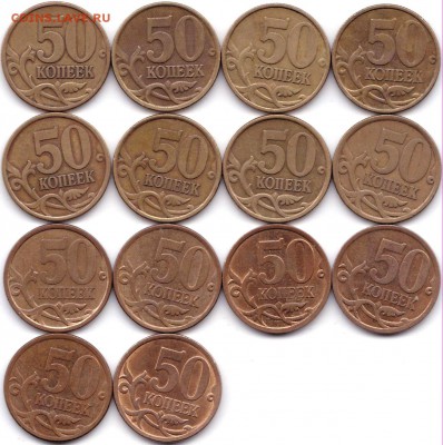 50коп1997-2015гг. СП и М- 1 комплект до 14.04.17. 22-30 Мск - 50 коп 1997-2010 и  13гг. СП
