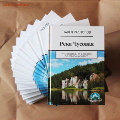 Книга "Река Чусовая" до 11.04.17. - RZ-H4ZjhG8c
