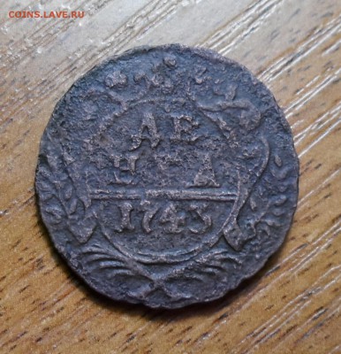 Денга 1743г. 15перьев. - 024.JPG