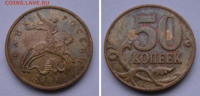 Полные расколы - 4 шт. - 50 копеек 2007-12-13-14 - 13.04.17. - 4