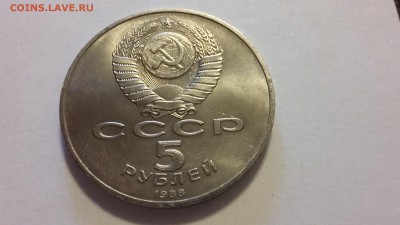 5 руб. Софийский собор, Киев, 1988 - 20170408_104135