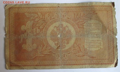 1 рубль 1898 г. до 13.04.2017 г. 22:00 - IMG_1312.JPG