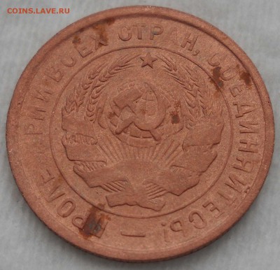 20 копеек 1933 год клеймение листа. - DSCN7007.JPG