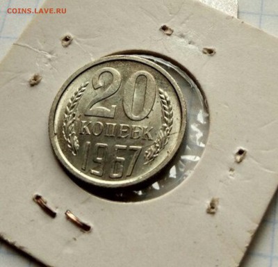 20 копеек 1967 г  НЕ ПЛОХАЯ - Ga-WfJvqEDI