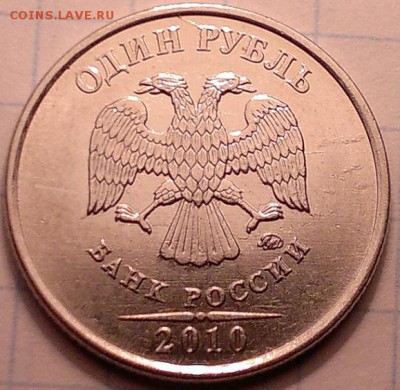 1руб 2010г ммд 3.3А6? - 2017-04-08-1069