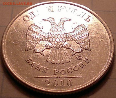 1руб 2010г ммд 3.3А6? - 2017-04-08-1071