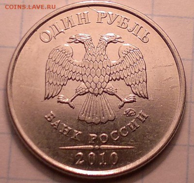 1руб 2010г ммд 3.3А6? - 2017-04-08-1073