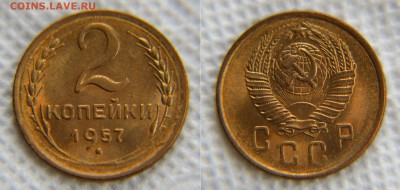 2 копейки 1957 UNC *** до 22:22 13 апреля - 2 57 1