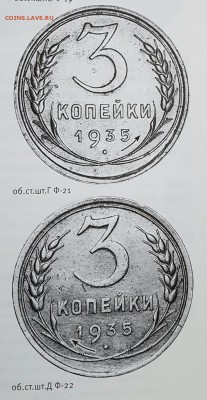 3 копейки 1935 ст. тип узлы Д ? - на атрибуцию - 20170408_114219