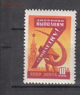 СССР 1959 семилетка3м - 182