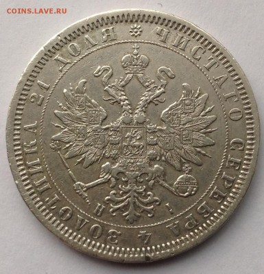 на оценку 1 рубль 1868 года - image