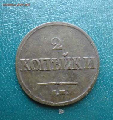 Полушка 1858 год. копейки 1832,35,37. 2 копейки 1838год. - DSC09295.JPG