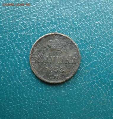 Полушка 1858 год. копейки 1832,35,37. 2 копейки 1838год. - DSC09293.JPG