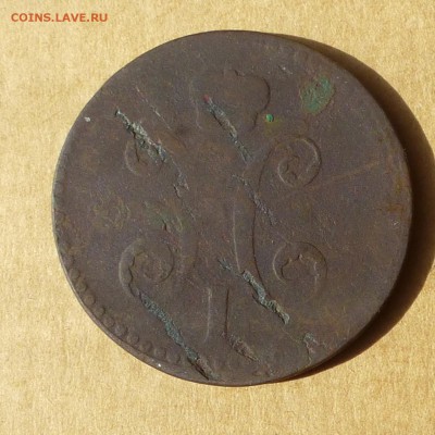 3 копейки СЕРЕБРОМ 1840, есть БЛИЦ, до 14.04.2017г - P1110641.JPG