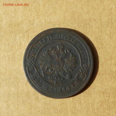 3 копейки 1879 ЕМ, НИЗКИЙ старт, есть БЛИЦ, до 14.04.2017г - P1110649.JPG