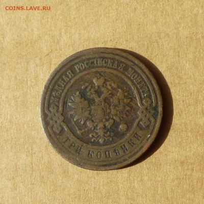 3 копейки 1915, НИЗКИЙ старт, есть БЛИЦ, до 14.04.2017г - P1110655.JPG