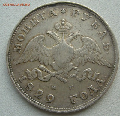 На оценку рубль 1829 г. масон - P1380873.JPG