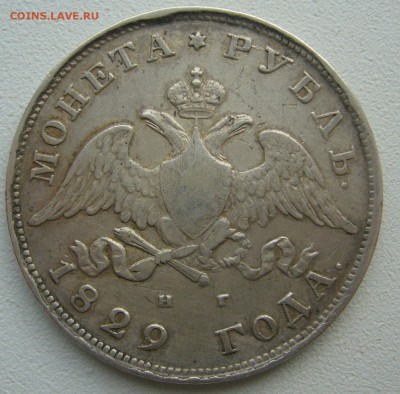 На оценку рубль 1829 г. масон - P1380875.JPG