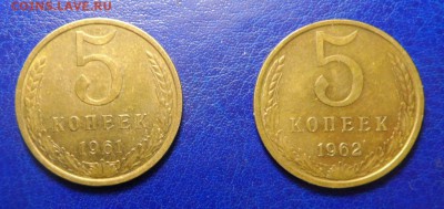 5копеек 1961 и 62 хорошие! до 09.04.17 в 22:00мск - SAM_2446.JPG