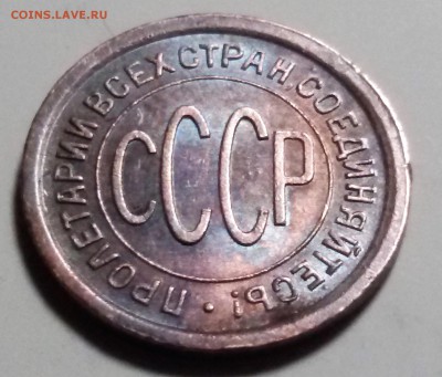 пол копейки 1925 года до 13.04.17  ИНТЕРЕСНЫЙ СОХРАН - 20170403_170809