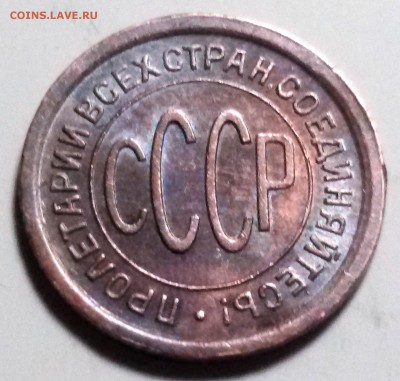 пол копейки 1925 года до 13.04.17  ИНТЕРЕСНЫЙ СОХРАН - 20170403_170806