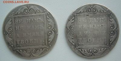 На оценку 1 РУБЛЬ 1798 и 1801 годов - P1380877.JPG