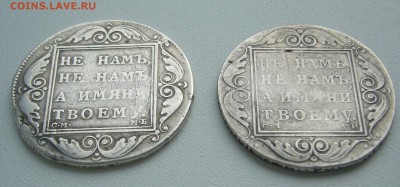 На оценку 1 РУБЛЬ 1798 и 1801 годов - P1380878.JPG