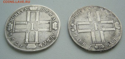 На оценку 1 РУБЛЬ 1798 и 1801 годов - P1380880.JPG