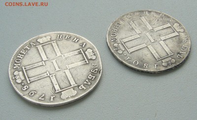 На оценку 1 РУБЛЬ 1798 и 1801 годов - P1380881.JPG