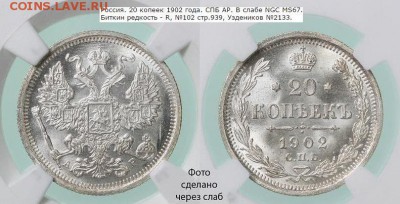 20 копеек 1893 UNC оценка - 2017-03-18_00-01-47