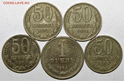 50 копеек, рубль 1964-85 (5 шт) до 12 апреля 22:00 - IMG_0248.JPG