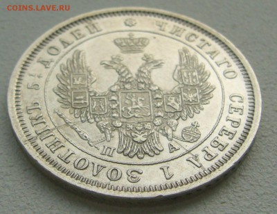 25 КОПЕЕК 1852 г. до 12.04-22.00.00 - P1380862.JPG