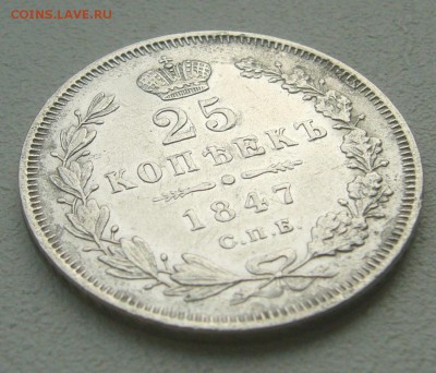 25 КОПЕЕК 1847 ГОДА ДО 12.04-22.00.00 - P1380866.JPG