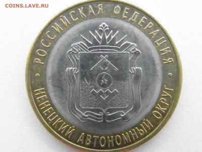 10р. Ненецкий АО 2 шт. отличные до 13.04.17 21:00 МСК - P4080005.JPG
