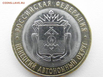 10р. Ненецкий АО 2 шт. отличные до 13.04.17 21:00 МСК - P4080004.JPG
