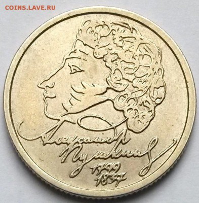 1 рубль 1999г  Пушкин  СПМД.   До 14.04.17  22.00 - 2