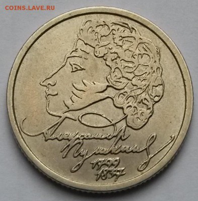 1 рубль 1999г  Пушкин  СПМД.   До 14.04.17  22.00 - 4