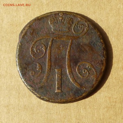 2 копейки 1797 АМ, НИЗКИЙ старт, есть БЛИЦ, до 14.04.2017г - P1110677.JPG