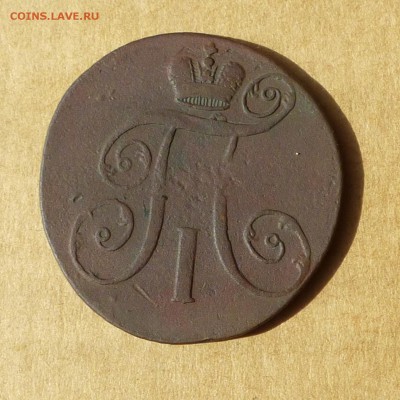 2 копейки 1798 АМ, НИЗКИЙ старт, есть БЛИЦ, до 14.04.2017г - P1110679.JPG