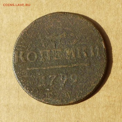 2 копейки 1799 ЕМ, НИЗКИЙ старт, есть БЛИЦ, до 14.04.2017г - P1110680.JPG