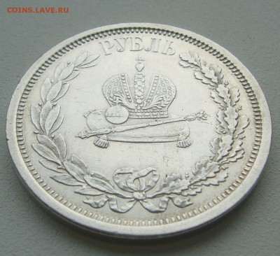 Рубль Коронация Александра 3 - P1380883.JPG