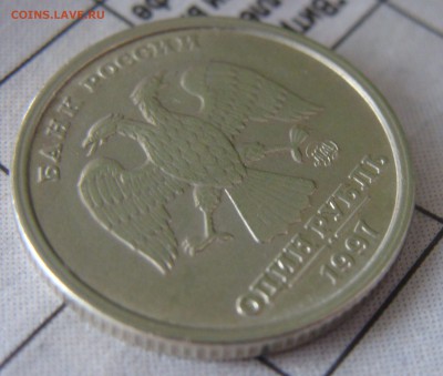 Шикарный 1 рубль 1997 ММД Широкий кант,Ступенька - DSC00800.JPG
