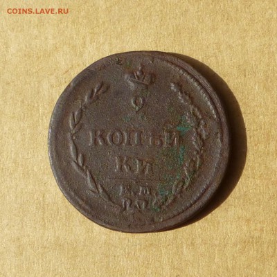 2 копейки 1810 ЕМ НМ, "ПЧЕЛКА", есть БЛИЦ, до 14.04.2017г - P1110687.JPG