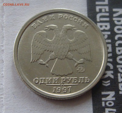 Шикарный 1 рубль 1997 ММД Широкий кант,Ступенька - р