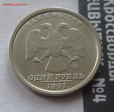 Шикарный 1 рубль 1997 ММД Широкий кант,Ступенька - ру