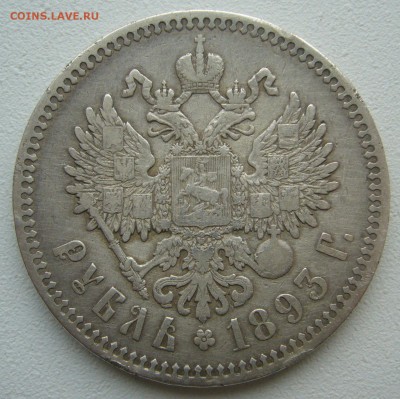 рубль 1893 - P1380890.JPG