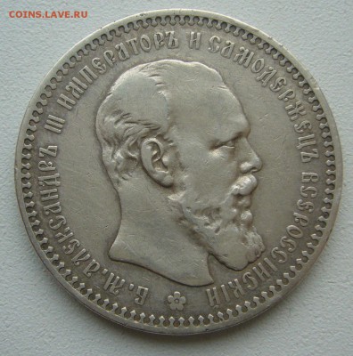 рубль 1893 - P1380893.JPG